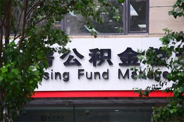 黄冈个人如何帮提公积金（帮提住房公积金）